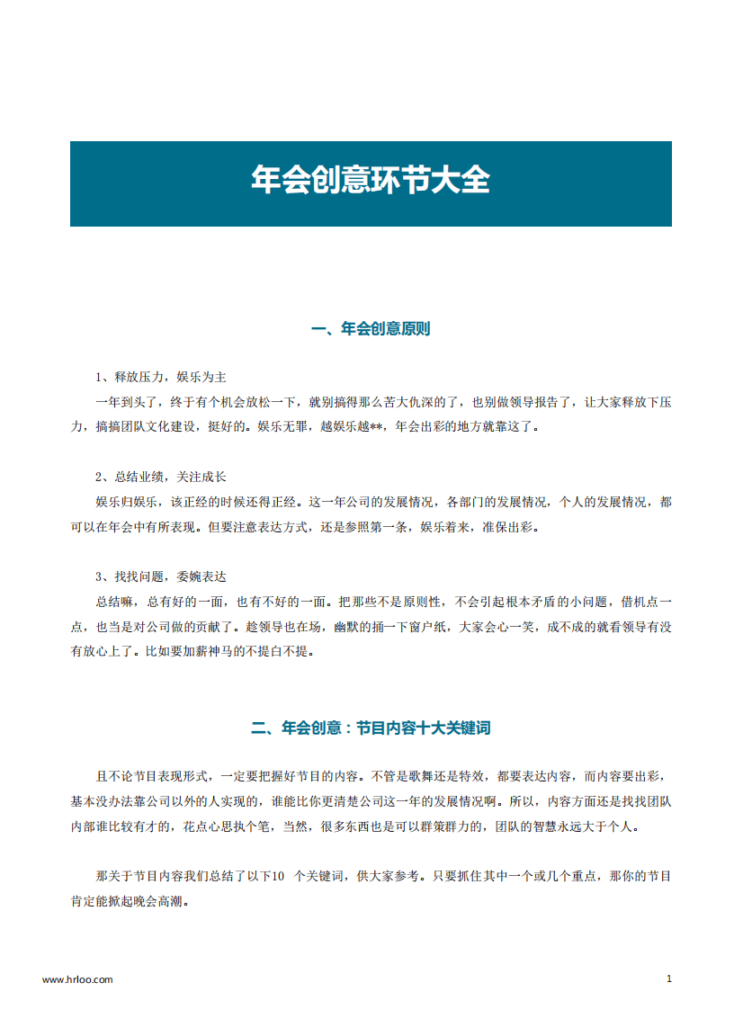 年会操作手册（4）：年会创意环节大全.pdf 第2页