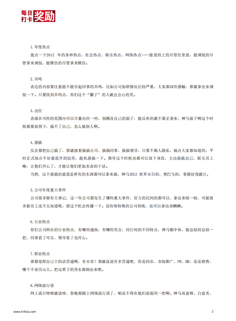年会操作手册（4）：年会创意环节大全.pdf 第3页