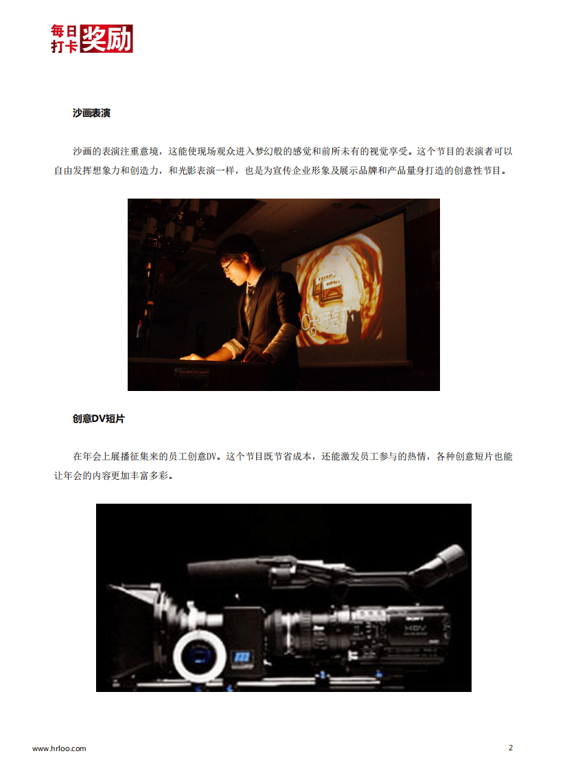 年会操作手册（5）：年会节目精选.pdf.pdf 第3页