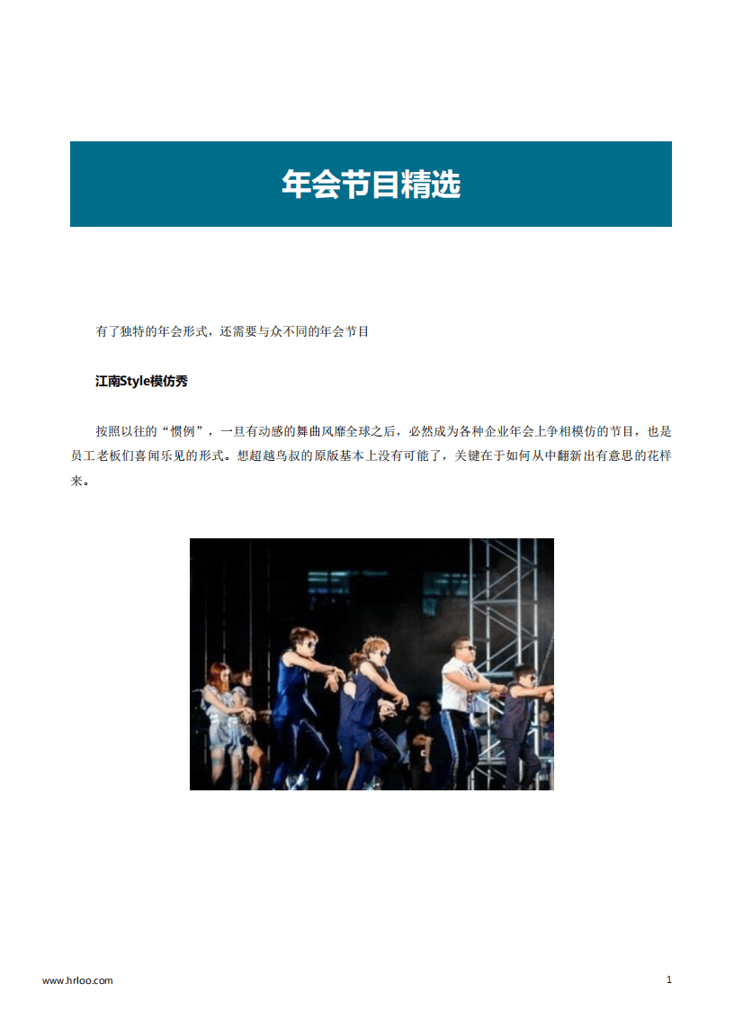 年会操作手册（5）：年会节目精选.pdf.pdf 第2页