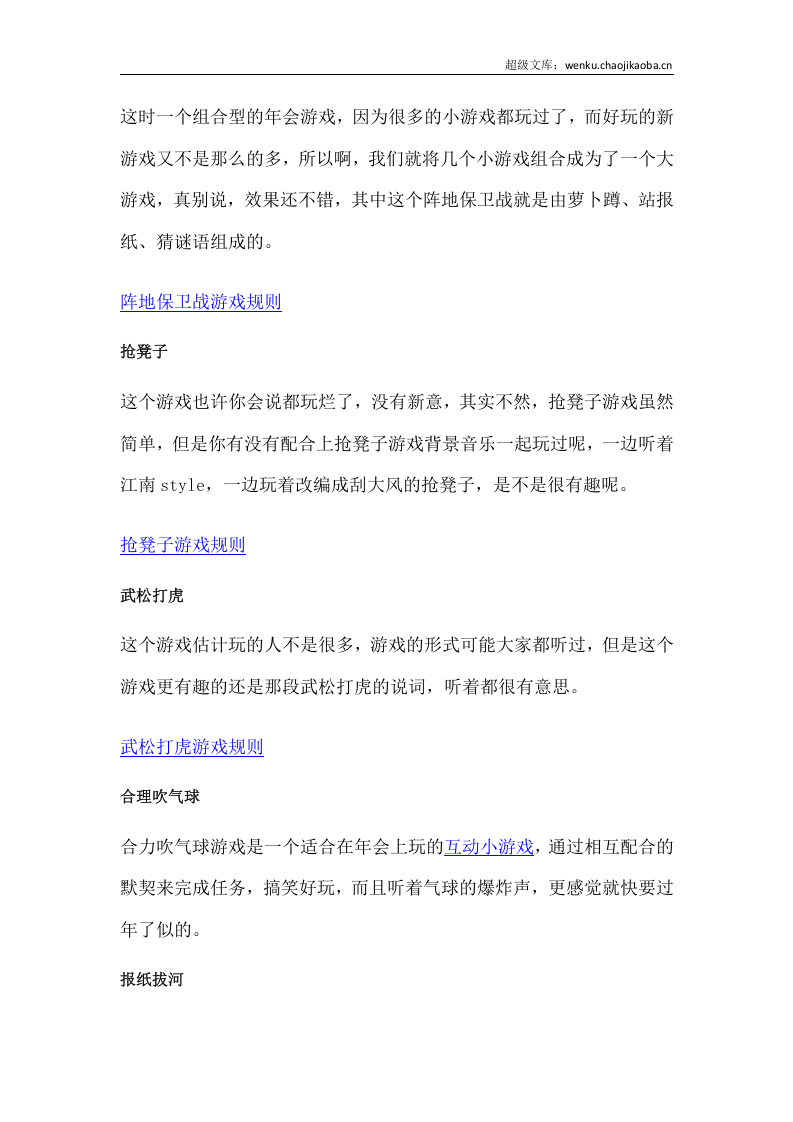 十个绝对不容错过的年会游戏.docx 第2页