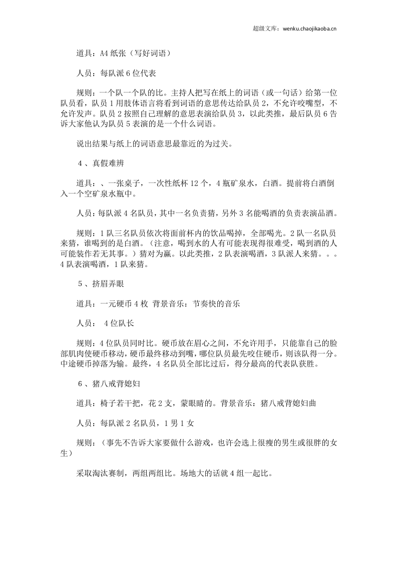 新的年会游戏--15个最适合30人左右年会的游戏.doc 第2页
