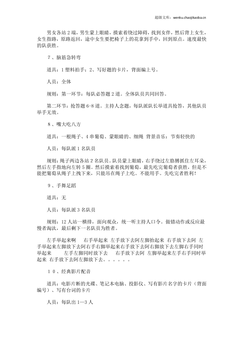 新的年会游戏--15个最适合30人左右年会的游戏.doc 第3页