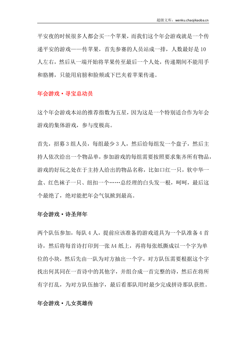 最新2017年会游戏大全，让年会更精彩.docx 第2页