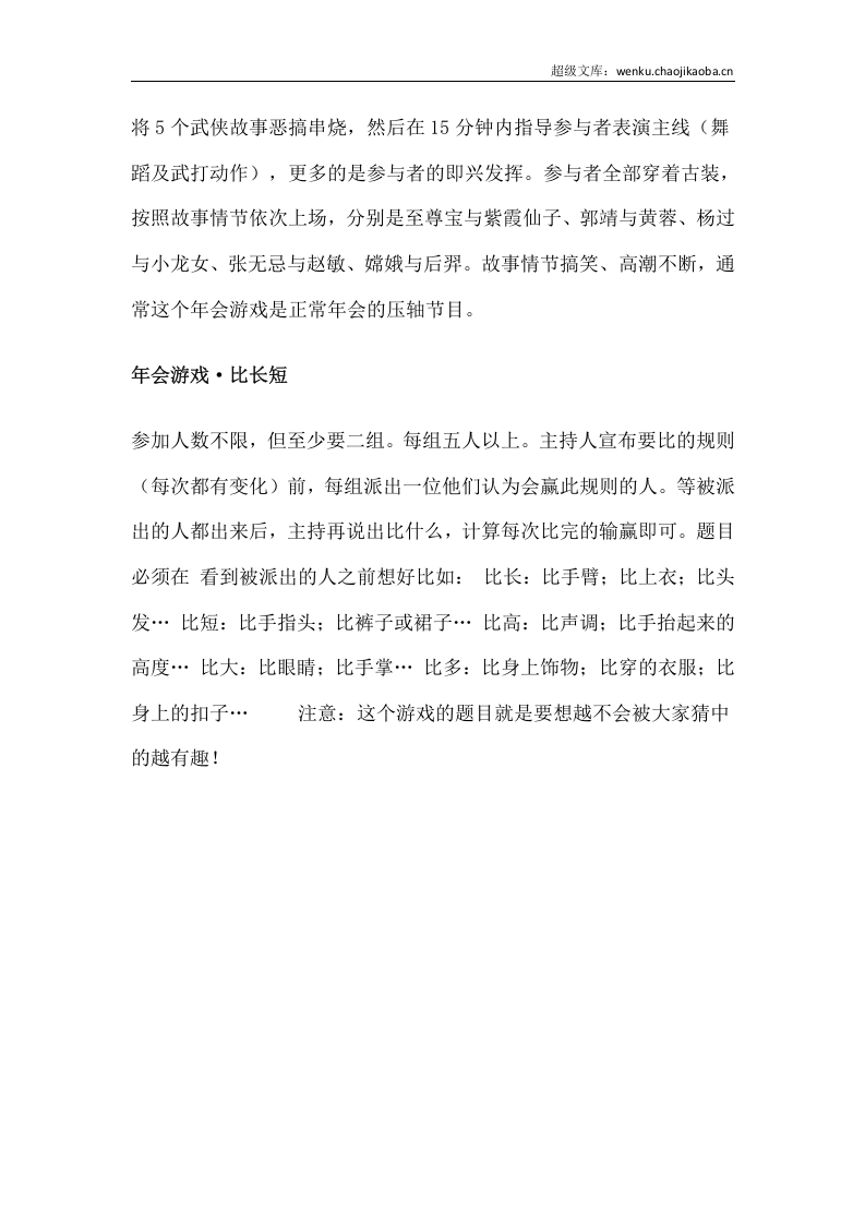 最新2017年会游戏大全，让年会更精彩.docx 第3页