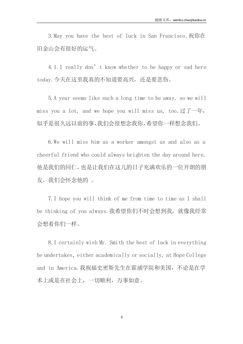 20xx公司年会主持词串词年会创意节目共114页.docx 第3页