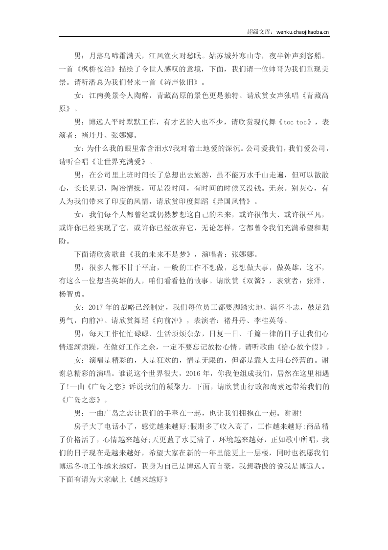 20xx公司元旦晚会主持词范文.docx 第2页