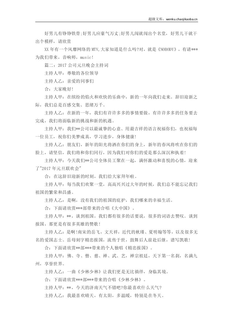 20xx公司元旦晚会主持词范文.docx 第3页