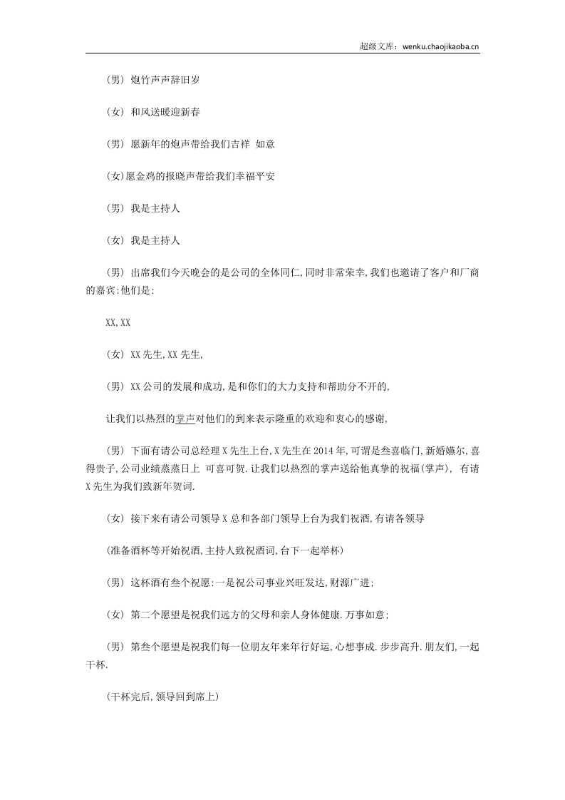 20xx年公司年会主持词.docx 第2页