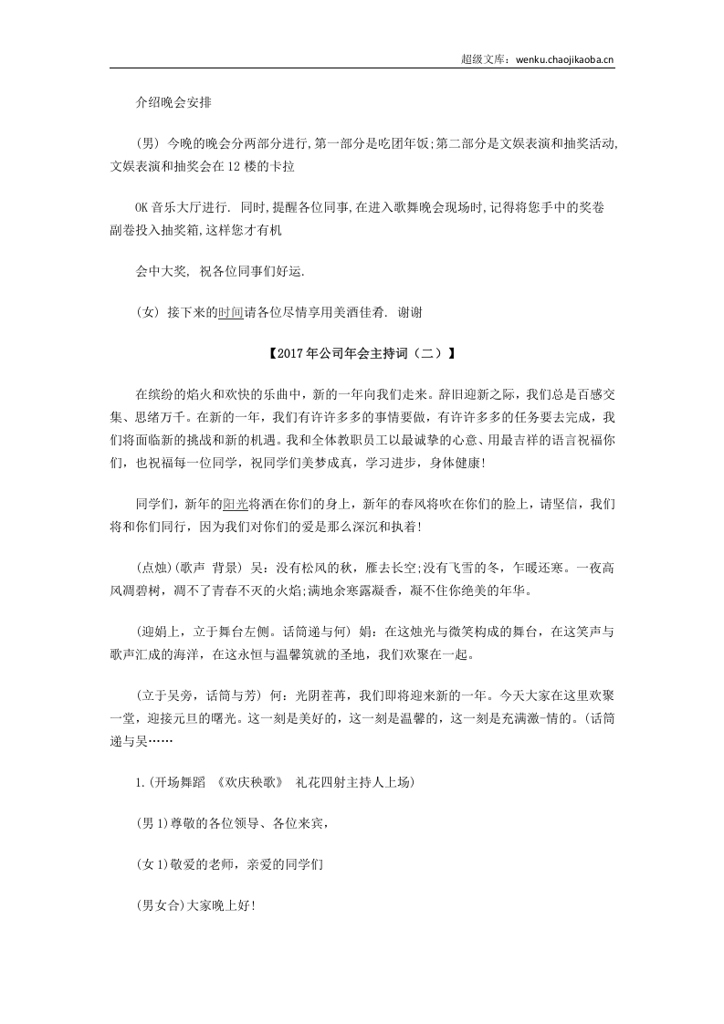 20xx年公司年会主持词.docx 第3页