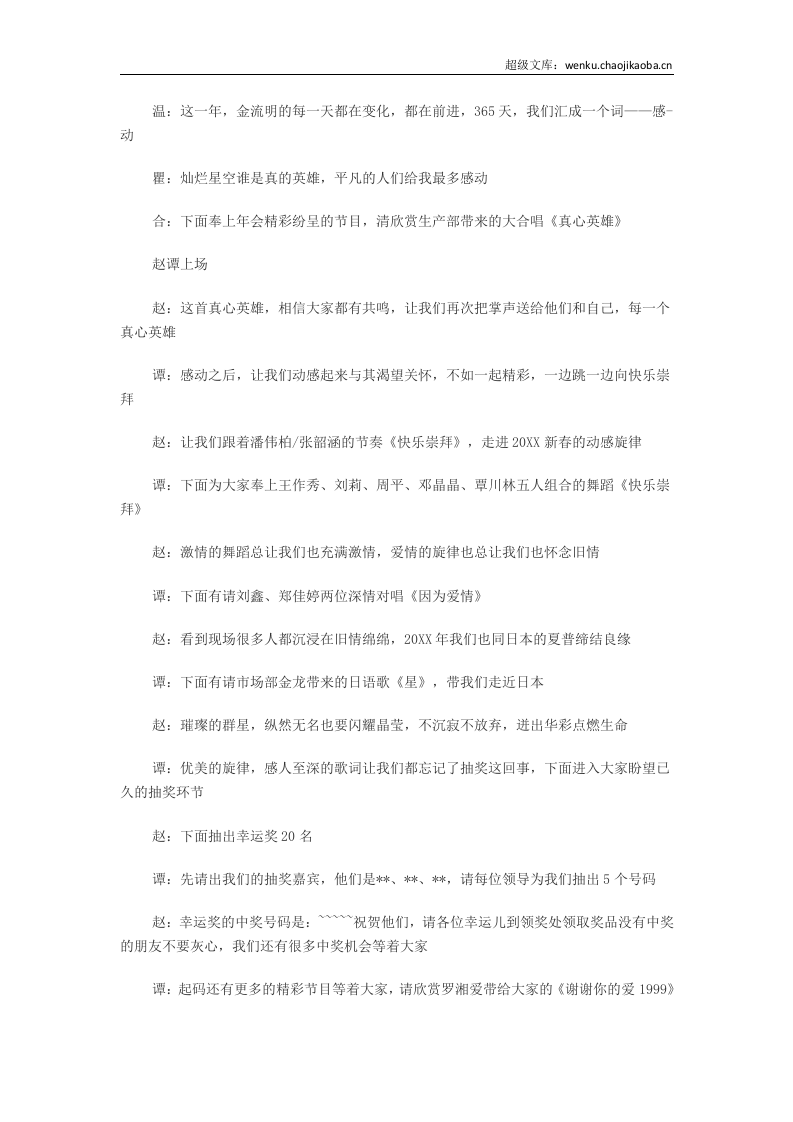 20xx年公司年会主持词模板.docx 第3页