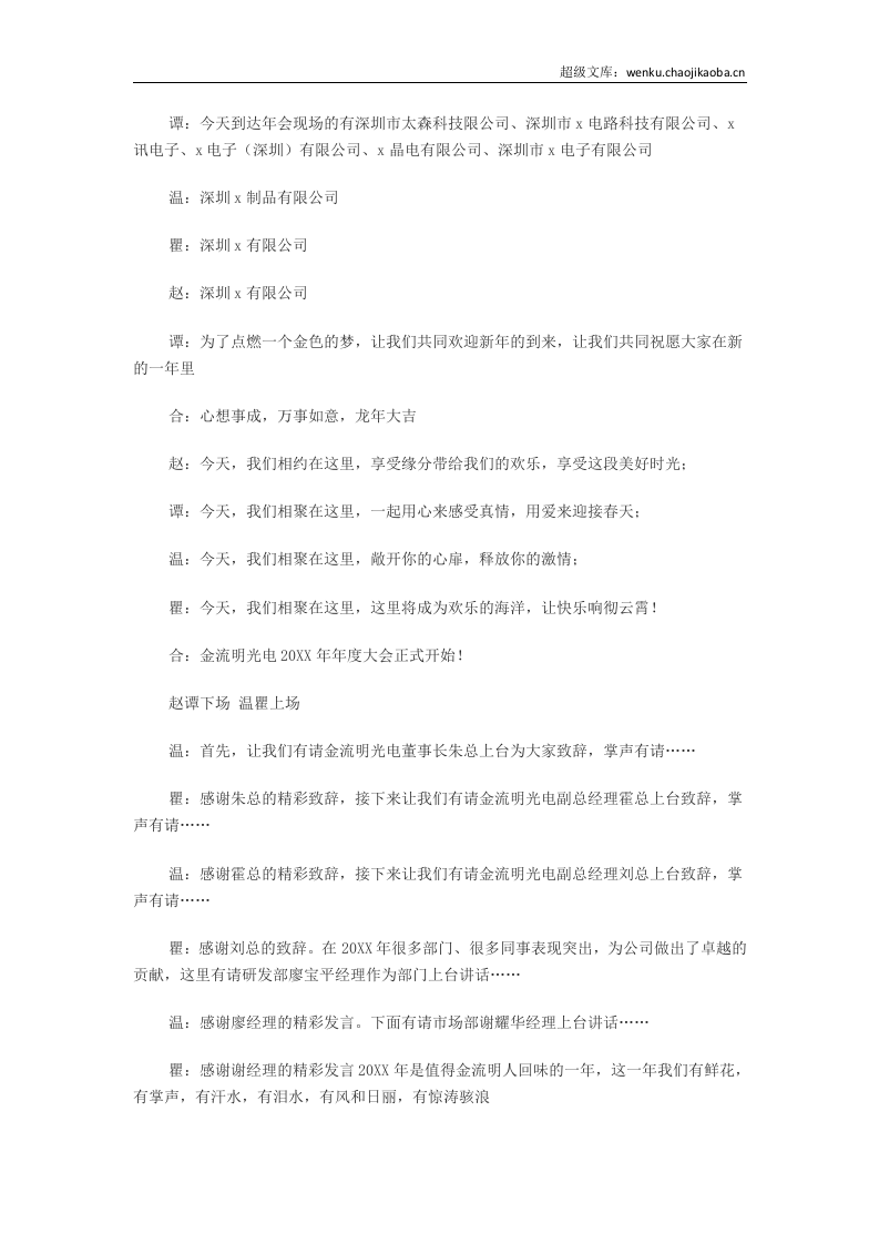20xx年公司年会主持词模板.docx 第2页