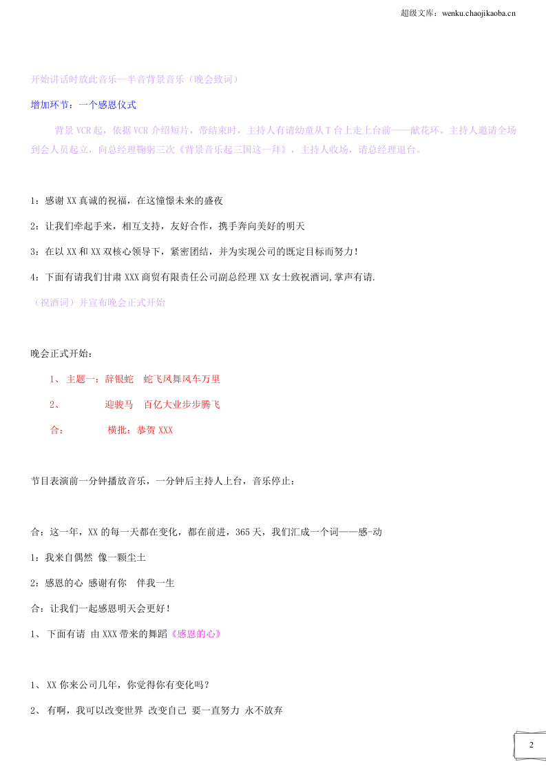 20xx年会甘肃XX主持人串词.doc 第2页