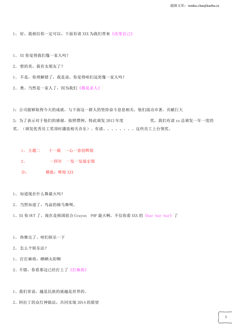 20xx年会甘肃XX主持人串词.doc 第3页