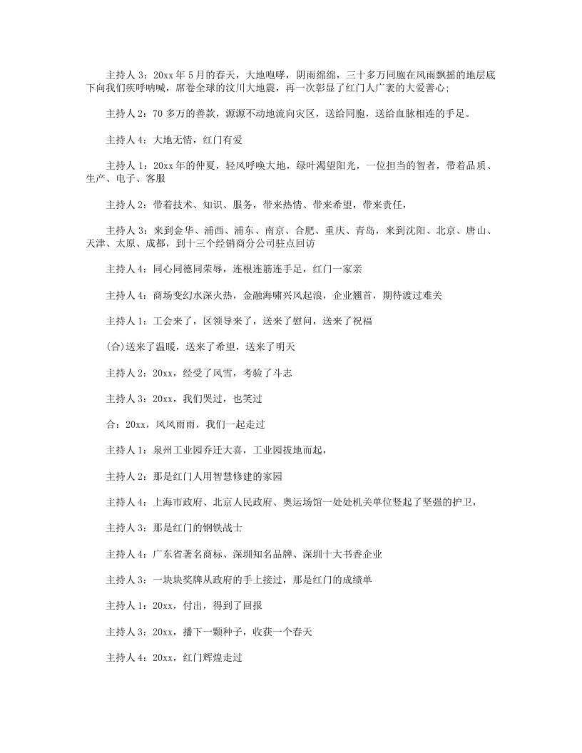 20xx新年年会主持词.txt 第2页