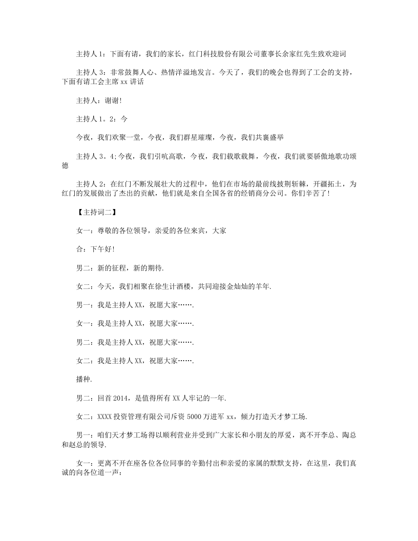 20xx新年年会主持词.txt 第3页