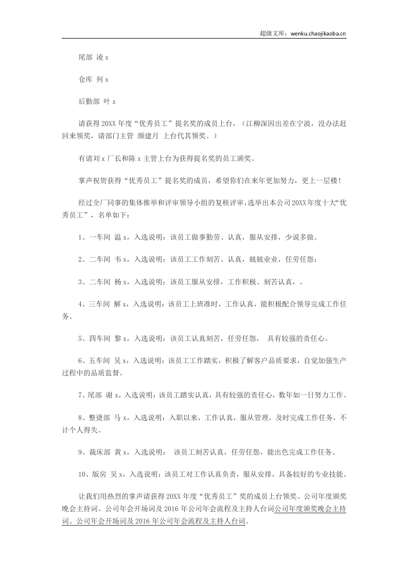 公司年度颁奖晚会主持词、公司年会开场词及2016年公司年会流程及主持人台词.docx 第2页