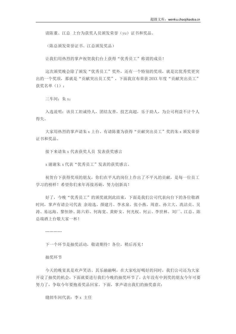 公司年度颁奖晚会主持词、公司年会开场词及2016年公司年会流程及主持人台词.docx 第3页