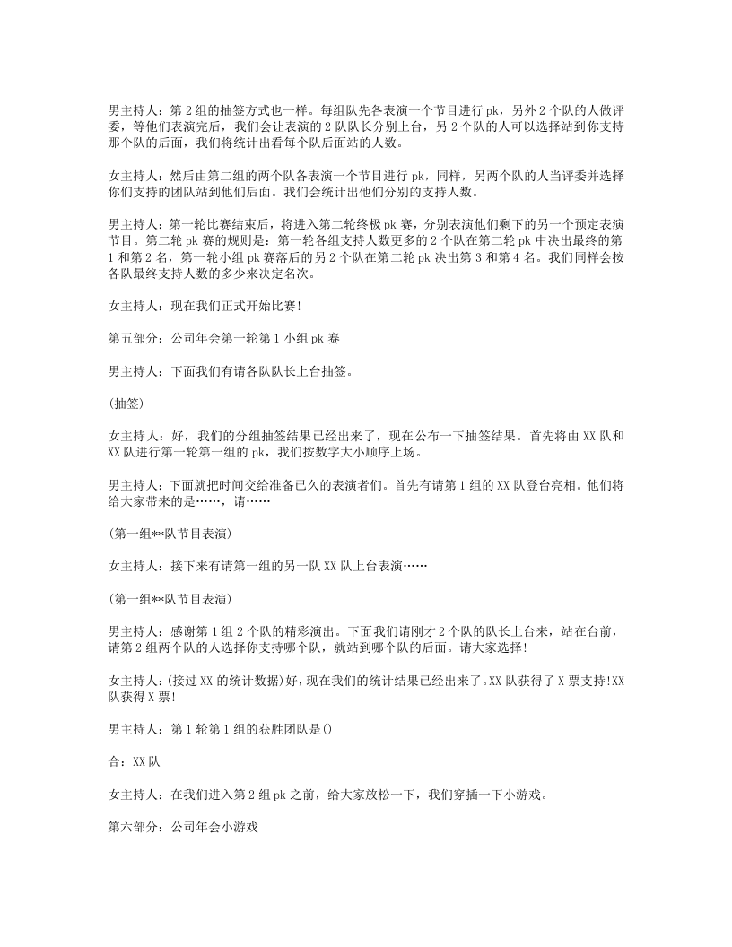 公司年会晚会主持词范文精选.txt 第3页