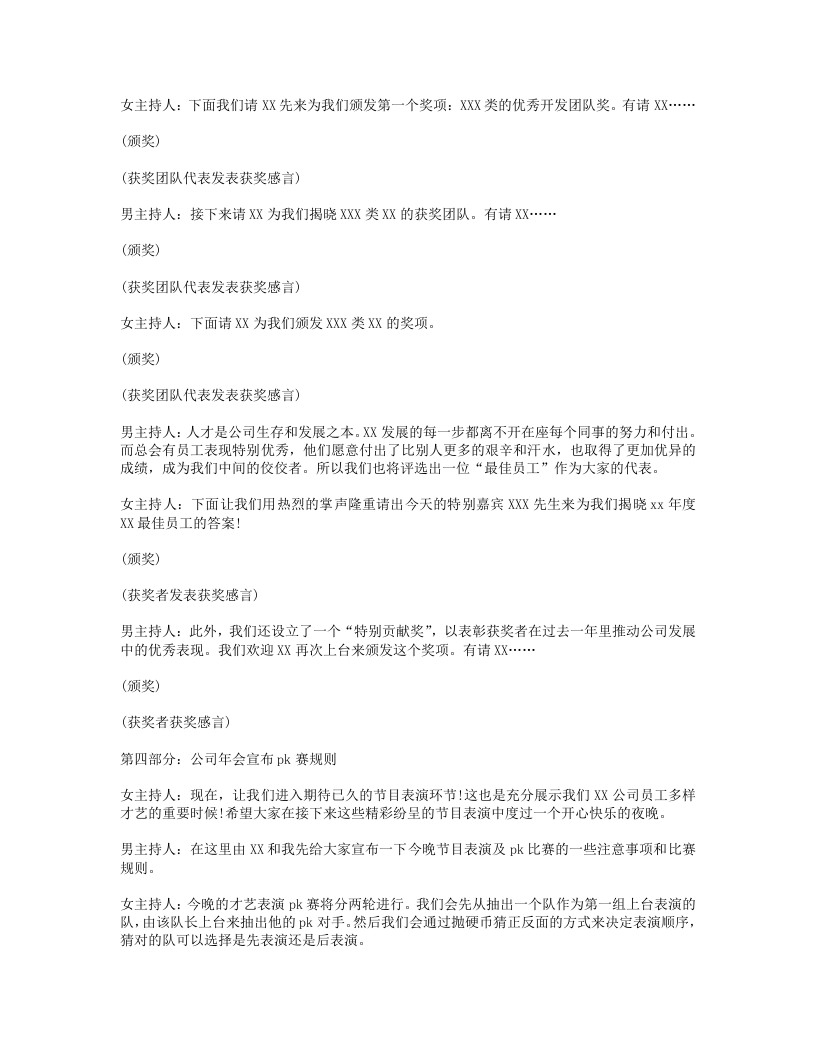 公司年会晚会主持词范文精选.txt 第2页