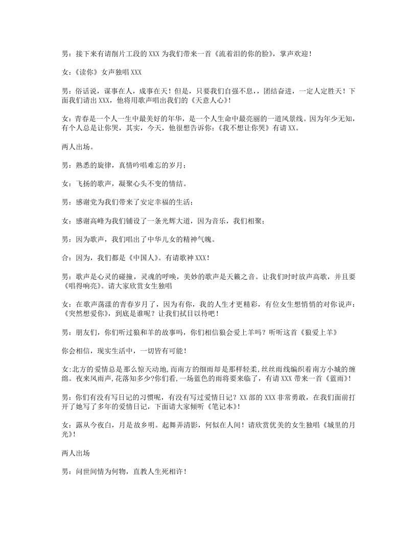 公司年会主持人串词.txt 第2页