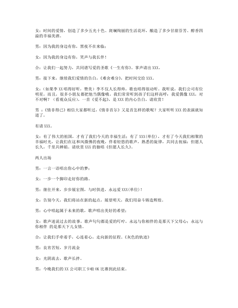 公司年会主持人串词.txt 第3页