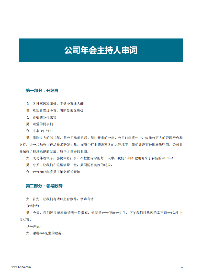 年会操作手册（2）：主持人串词.pdf 第2页