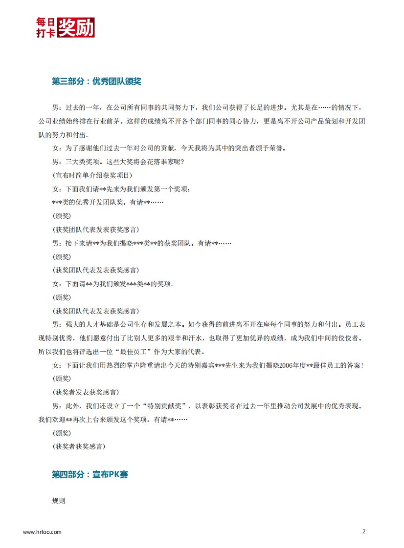 年会操作手册（2）：主持人串词.pdf 第3页