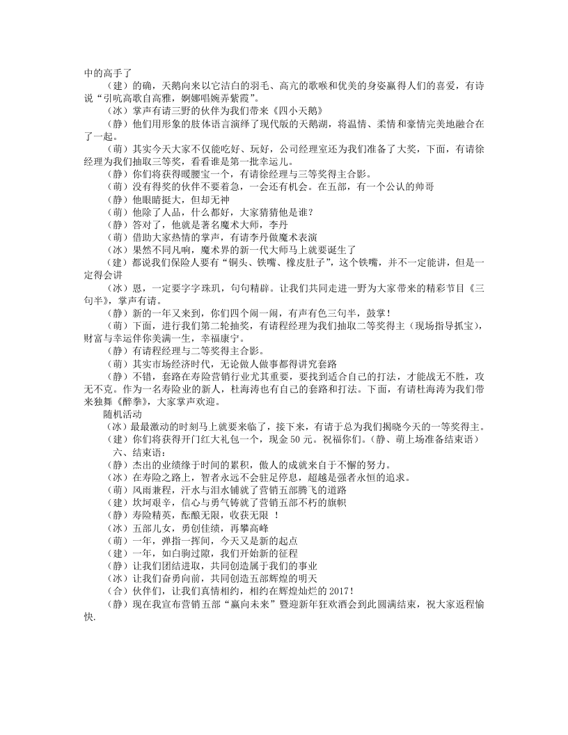 年会策划---主持词+开场.txt 第2页
