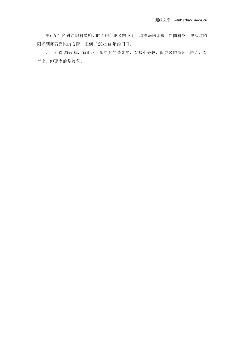 年会公司主持人开场白台词.docx 第3页