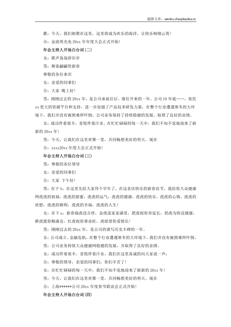 年会公司主持人开场白台词.docx 第2页