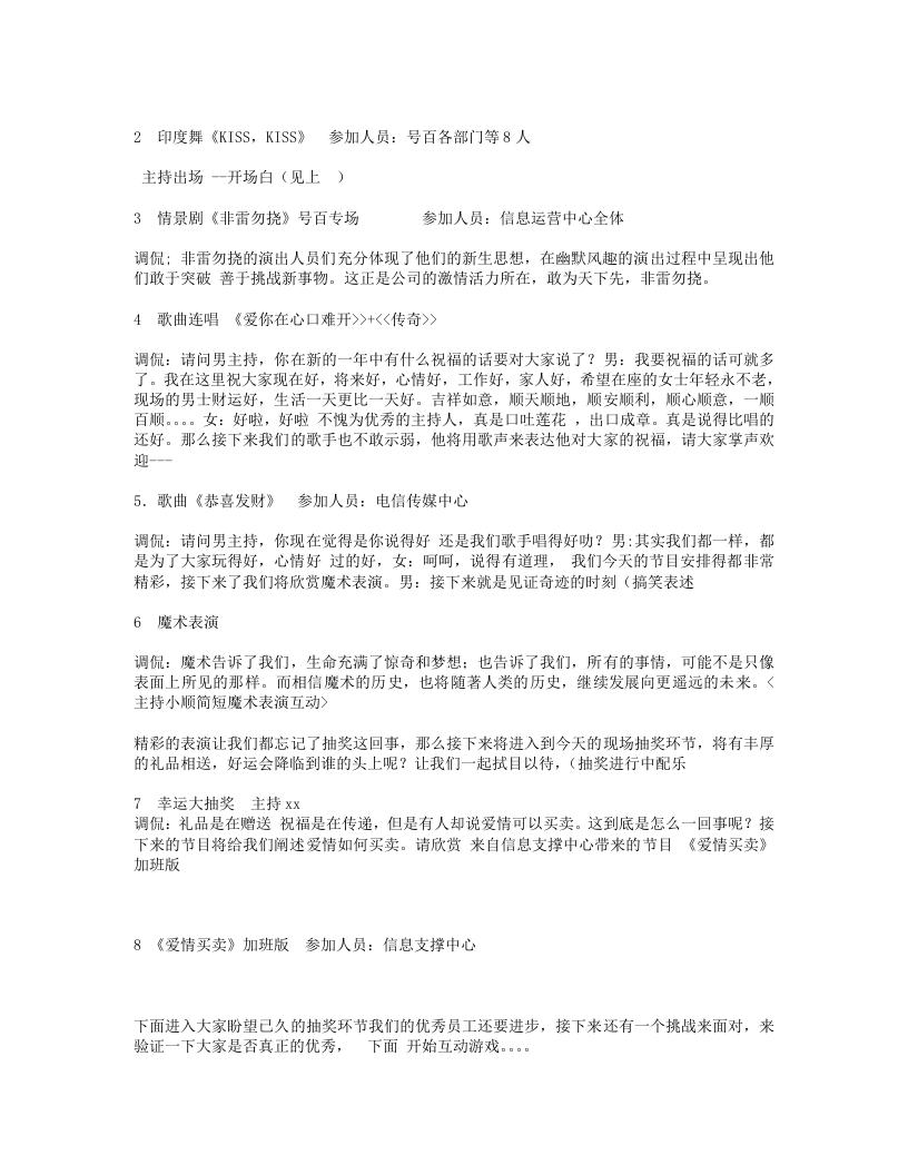 年会节目.txt 第2页