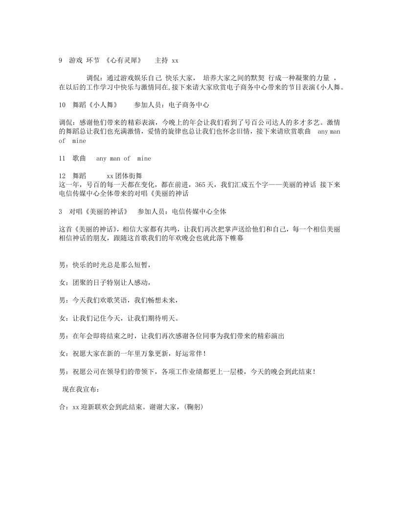 年会节目.txt 第3页