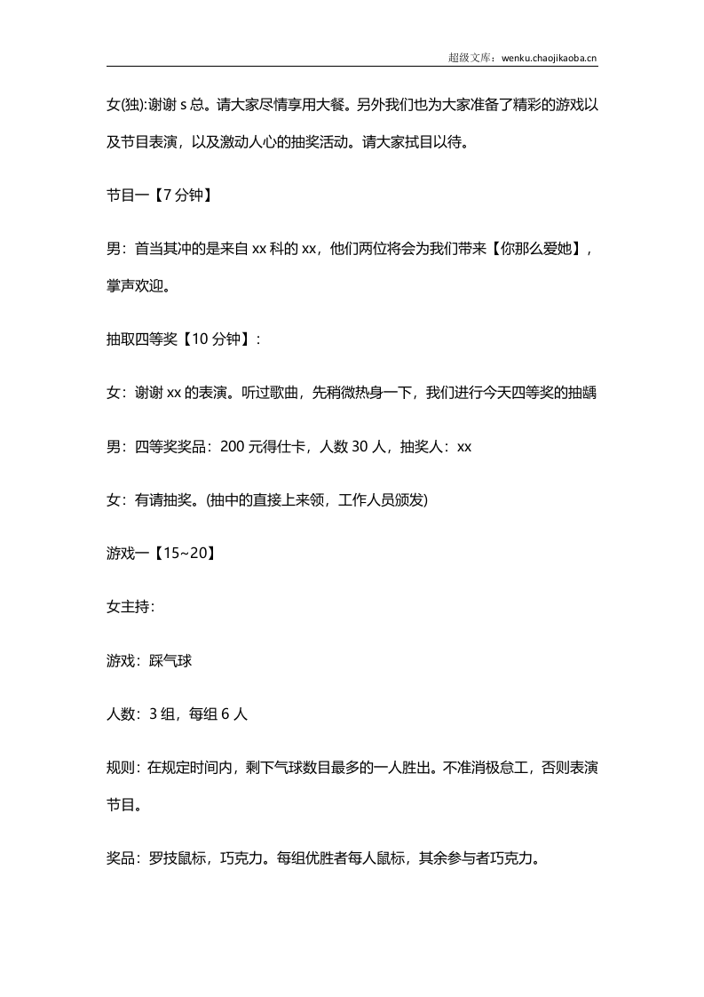 年会主持词.docx 第2页