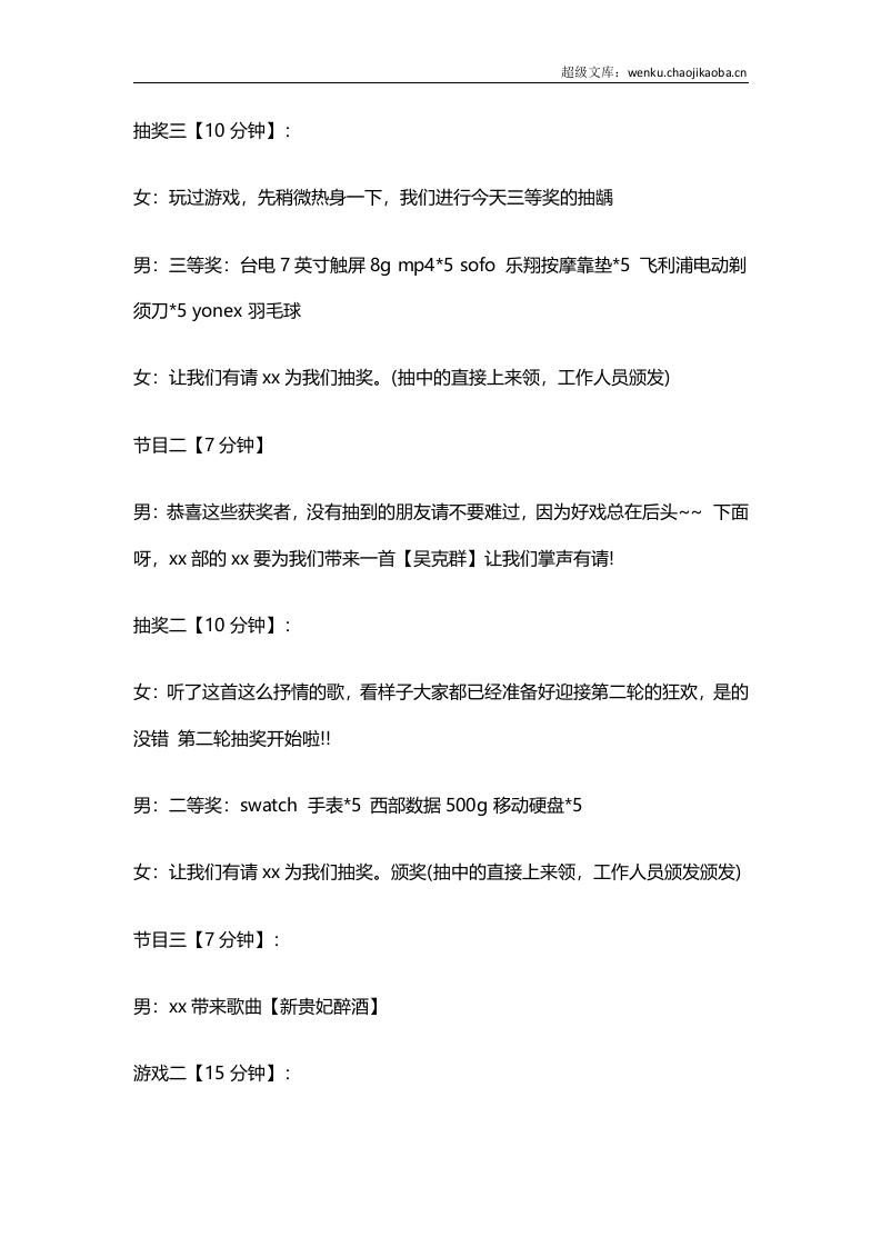 年会主持词.docx 第3页