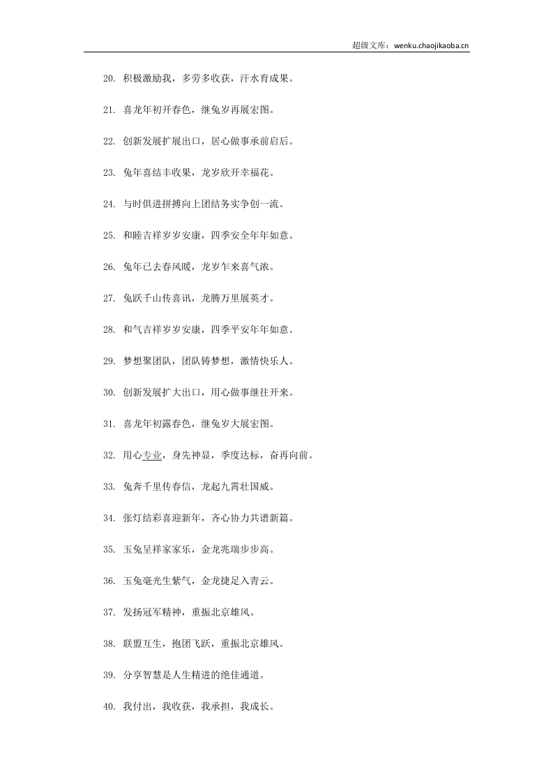 企业年会主题口号.docx 第2页