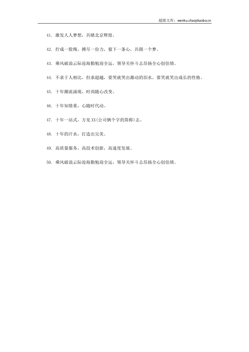 企业年会主题口号.docx 第3页