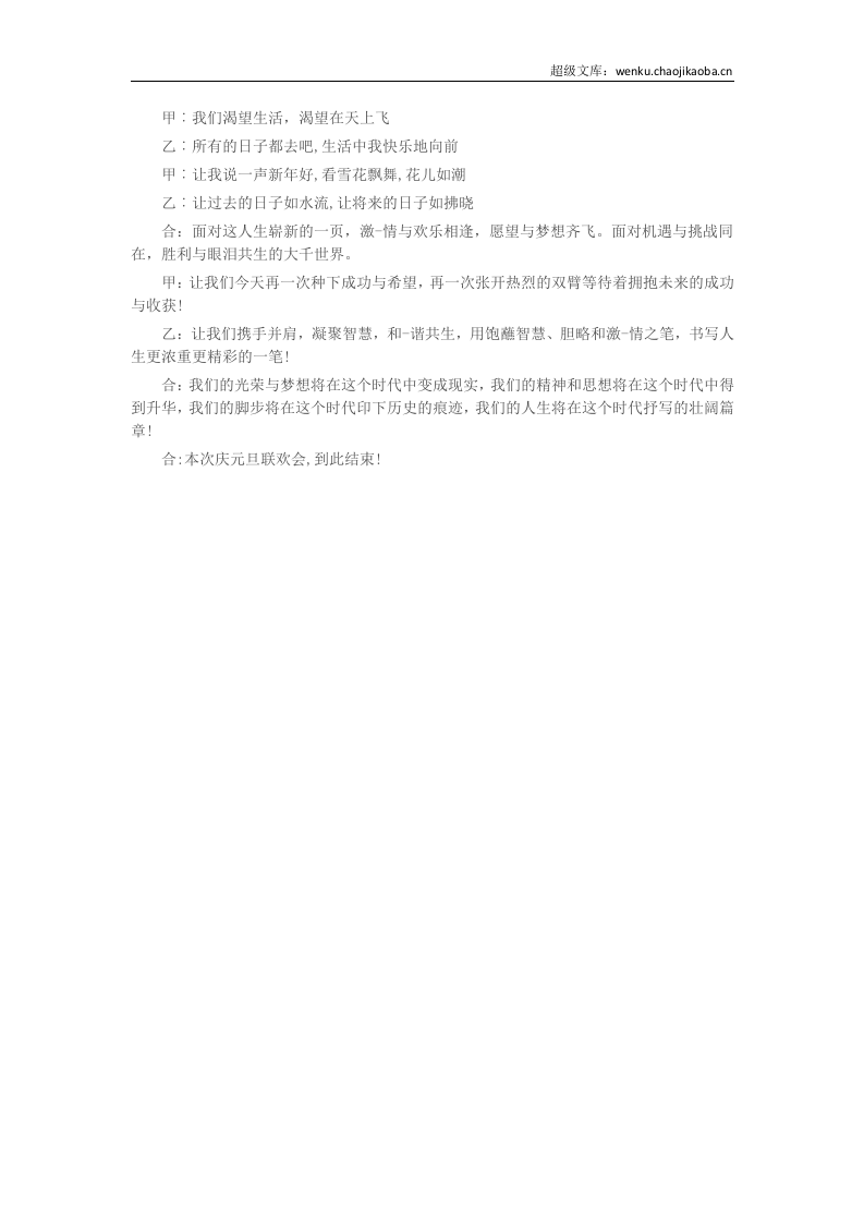 企业元旦晚宴主持词2016.docx 第2页