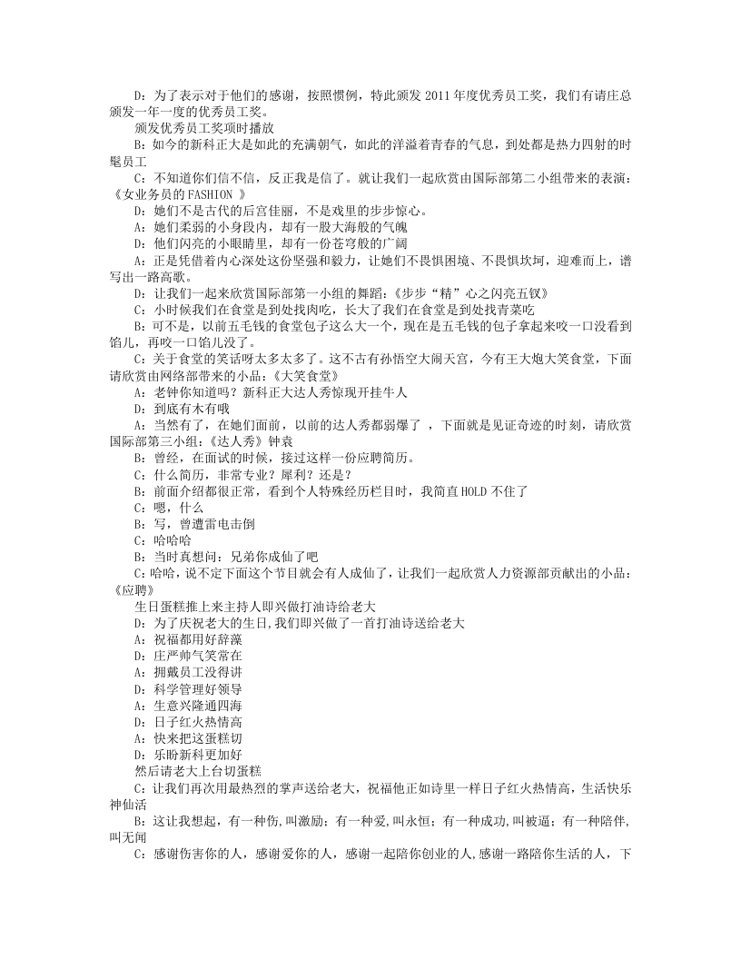 突破与创新主题年会正式开始.txt 第2页