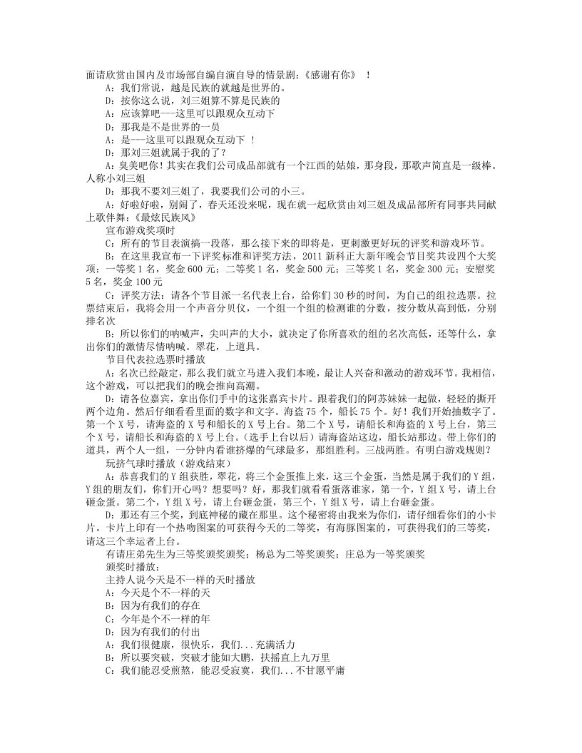突破与创新主题年会正式开始.txt 第3页