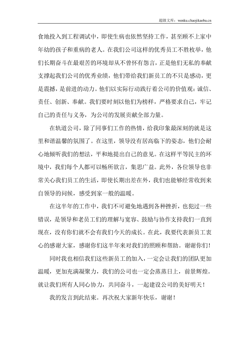新员工公司年会发言稿.doc 第2页