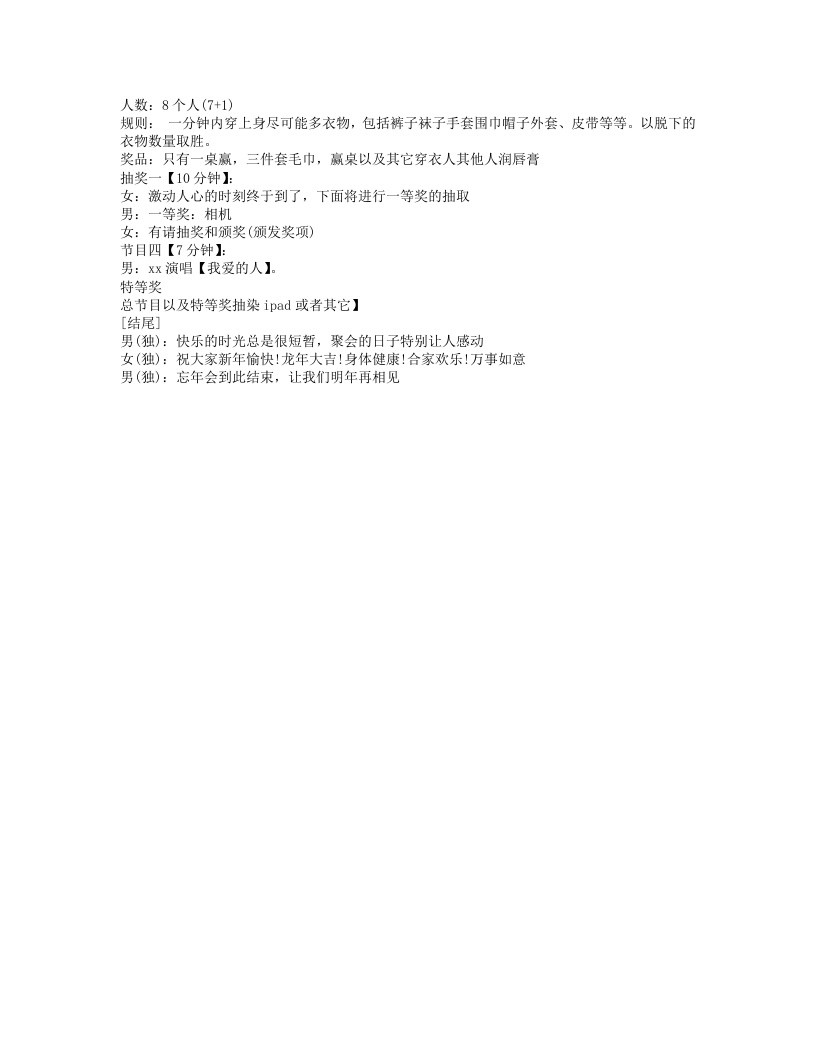 优秀年会策划.txt 第2页