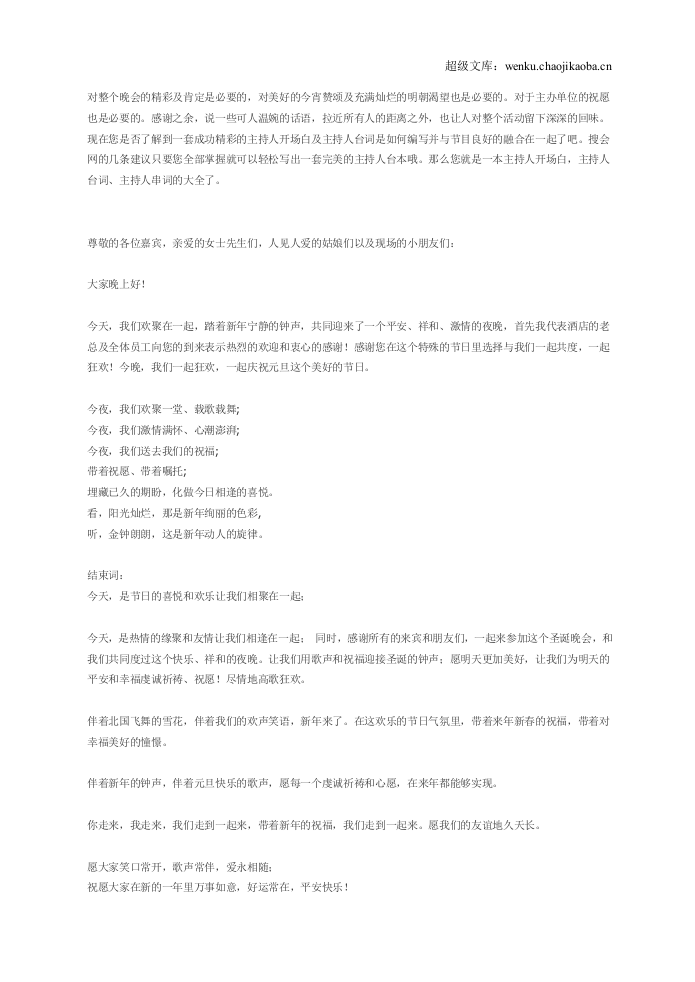 主持人台词、主持人开场白、主持人串词大全.doc 第2页
