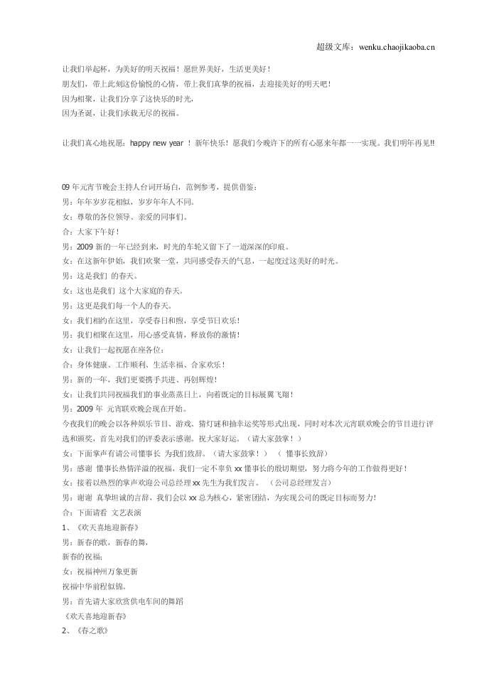 主持人台词、主持人开场白、主持人串词大全.doc 第3页