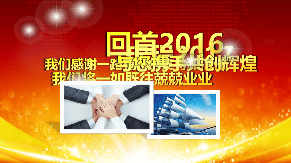 2017鸡年晚会.pptx 第2页