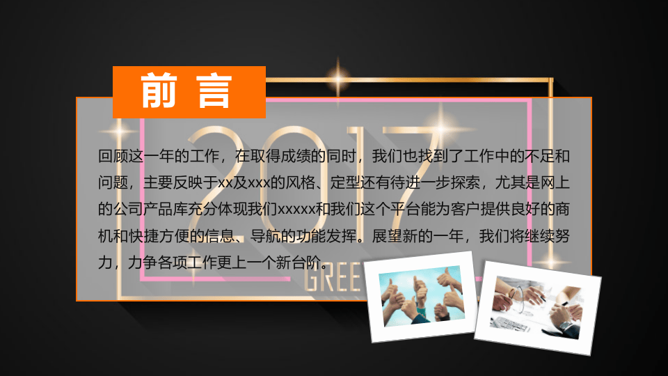 鸡年模板2.pptx 第3页