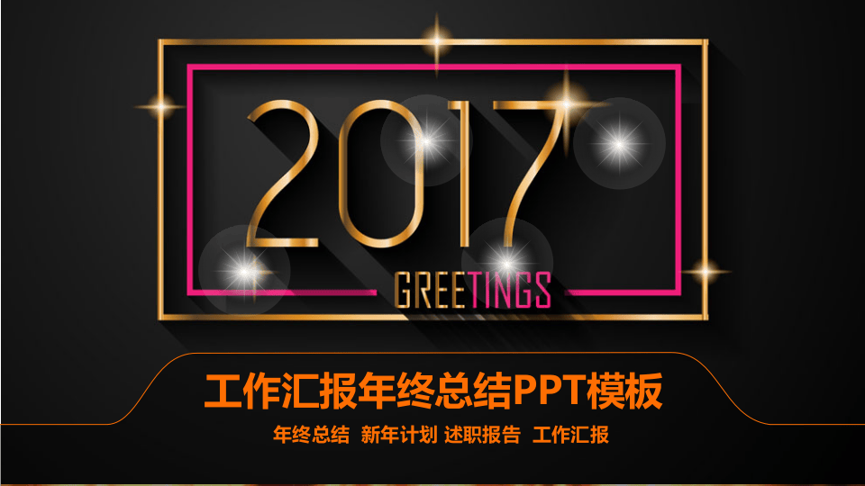 鸡年模板2.pptx 第2页