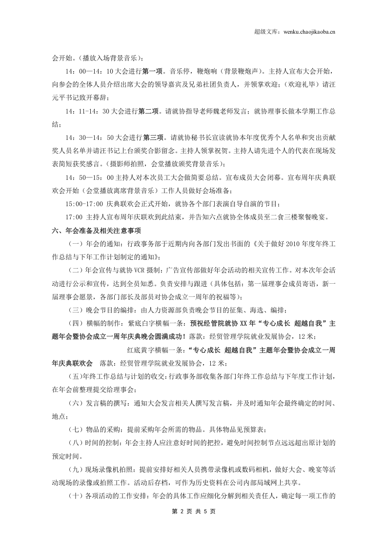 &ldquo;专心成长 超越自我&rdquo;主题年会.doc 第2页
