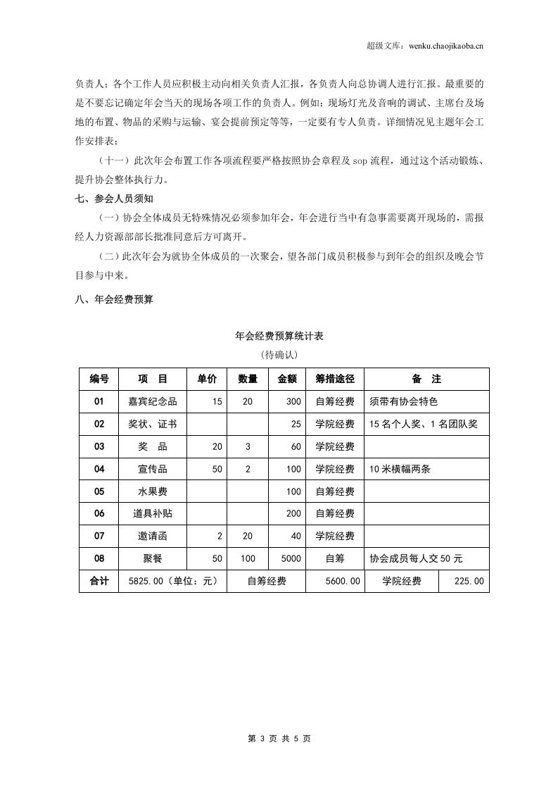 &ldquo;专心成长 超越自我&rdquo;主题年会.doc 第3页