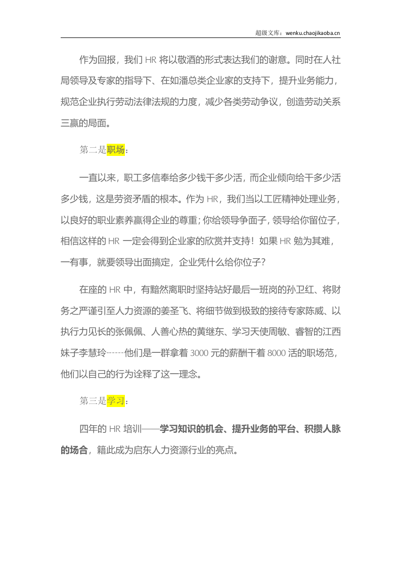 HR年会晚宴致酒词.docx 第2页